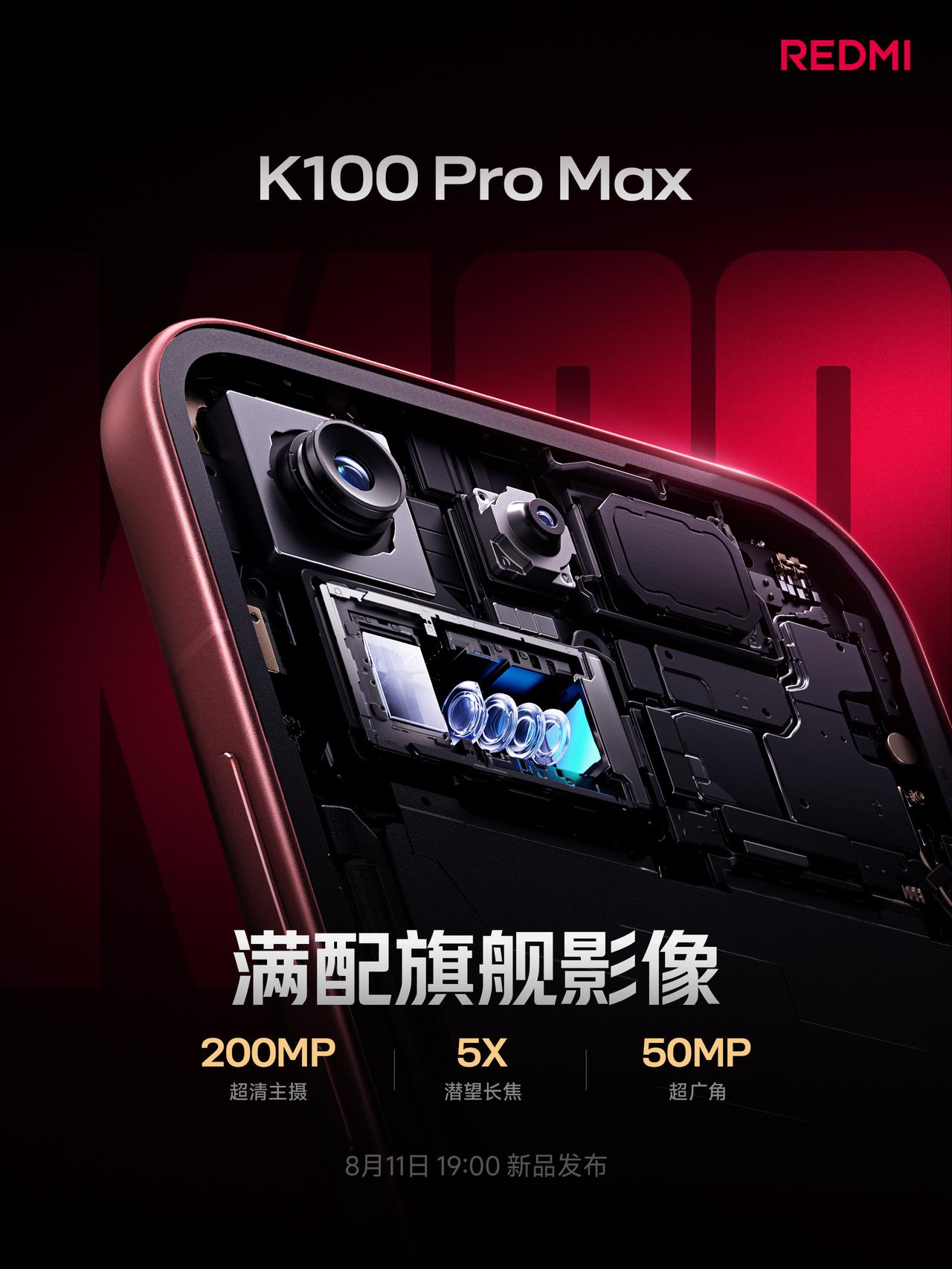 【红米公布REDMI K100 Pro Max影像规格：2亿主摄、5X潜望长焦】