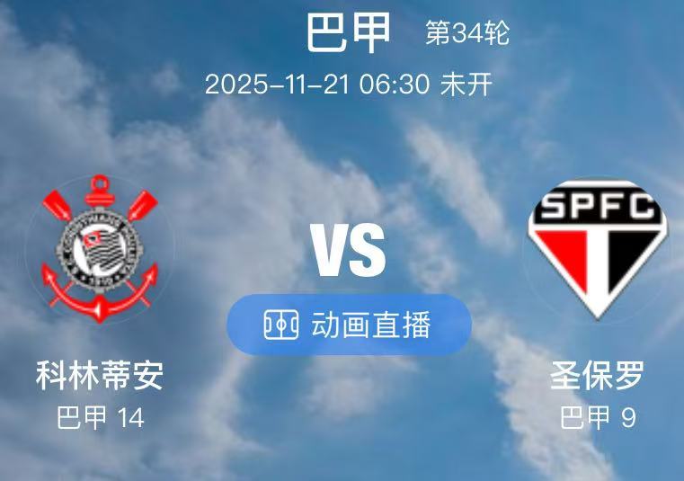 004 科林蒂安 VS 圣保罗（情报）1.科林蒂安的前锋孟菲斯-德佩(45场9球