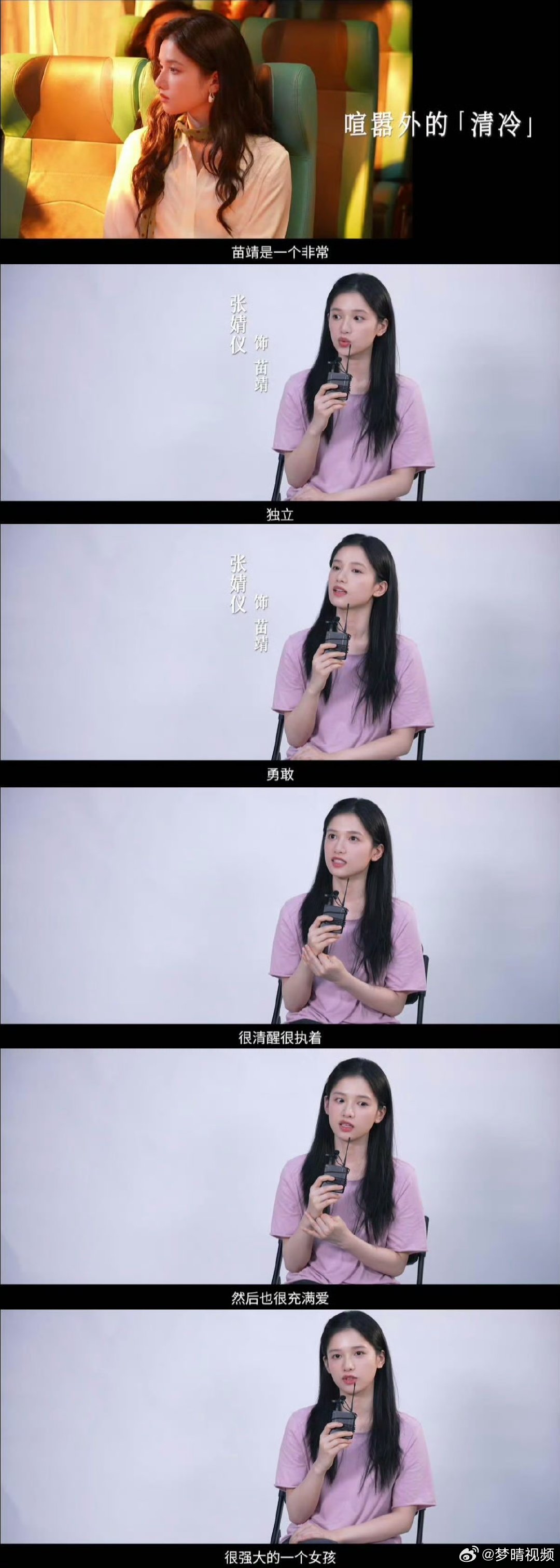 张婧仪解读苗靖给我看爽了张婧仪活脱脱是苗靖走进现实了张婧仪解读苗靖内心情绪，解读