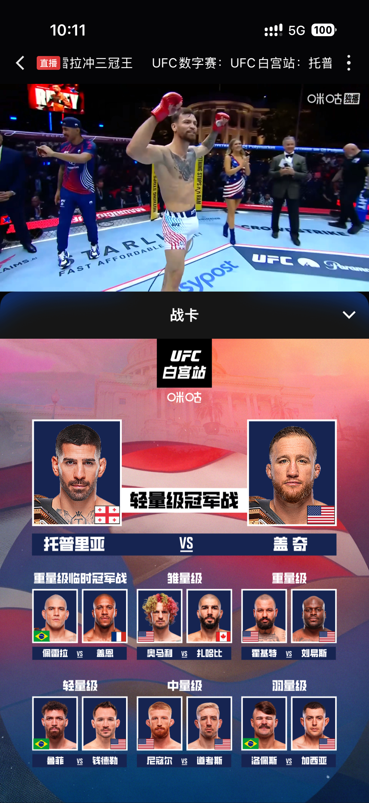 白宫站，今天的UFC不容错过。