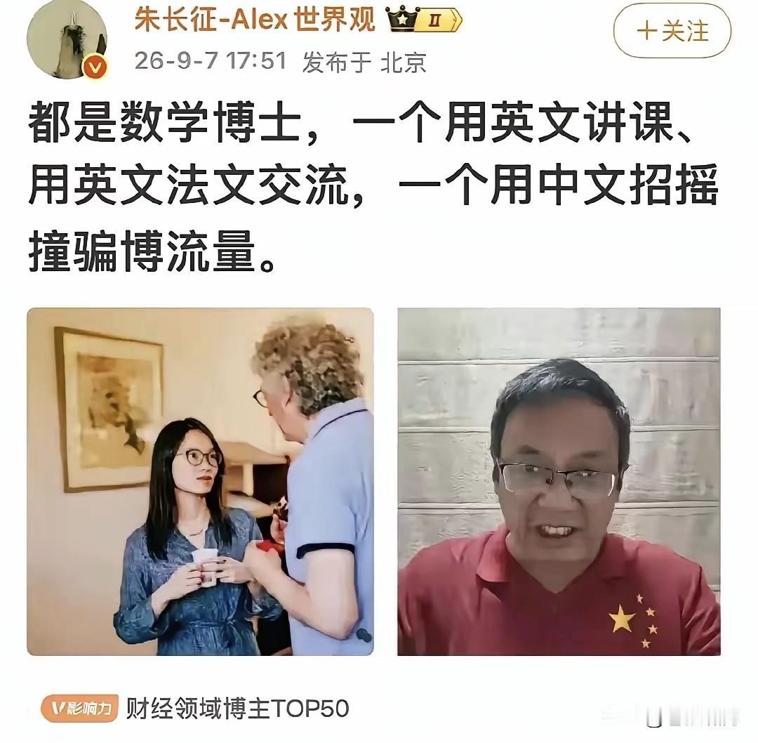 网友发图文，让人想喷饭！他说有两位网红都是数学博士，一个用英文讲课，用英法两国语