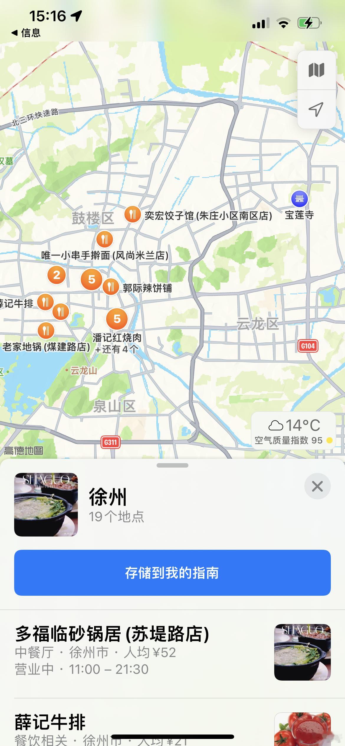 大馋丫头 又准备出去玩 有没有去过徐州的 推荐推荐好吃的[色][色][色] 以下