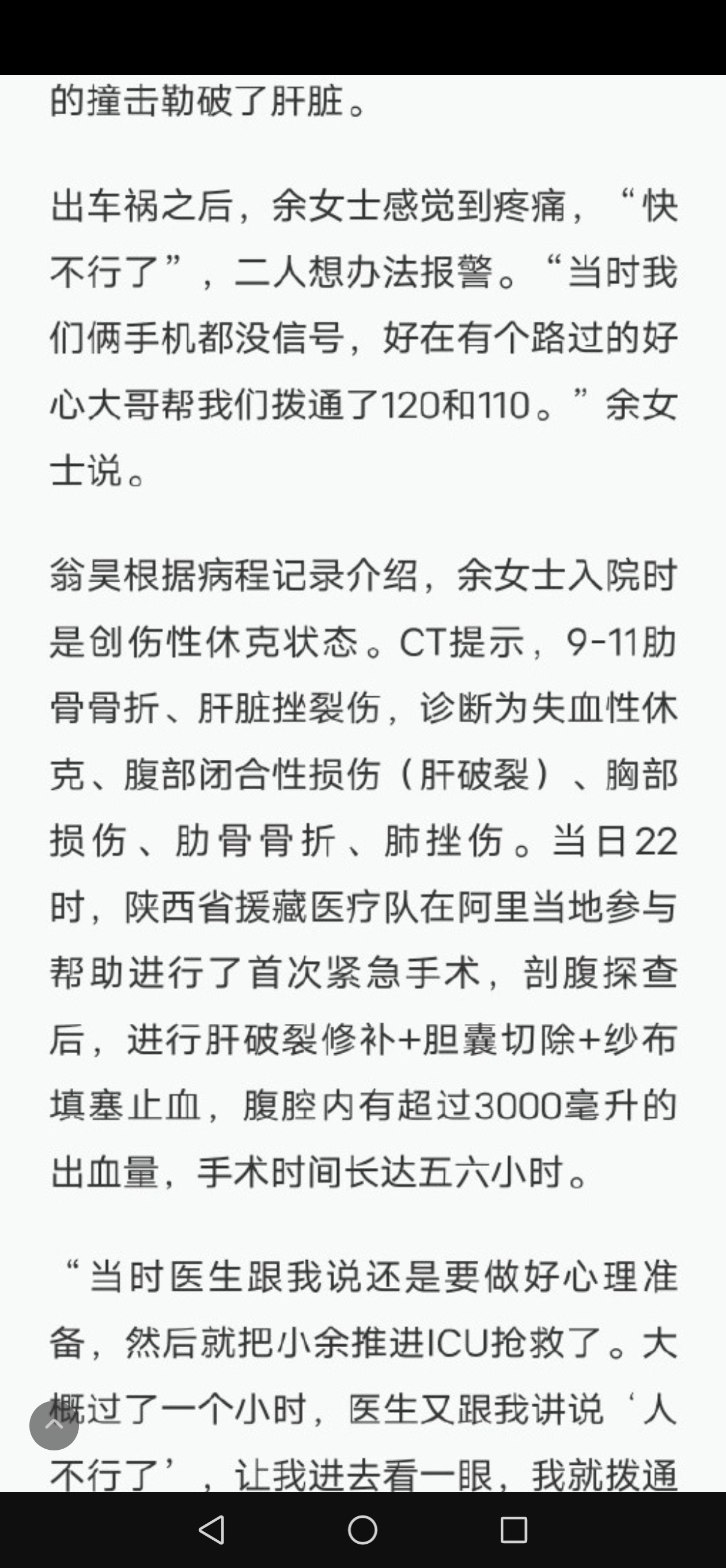 #做早饭时想# 一大早看到上海女子西藏阿里救治始末，我相信这就是一个真实的故事，