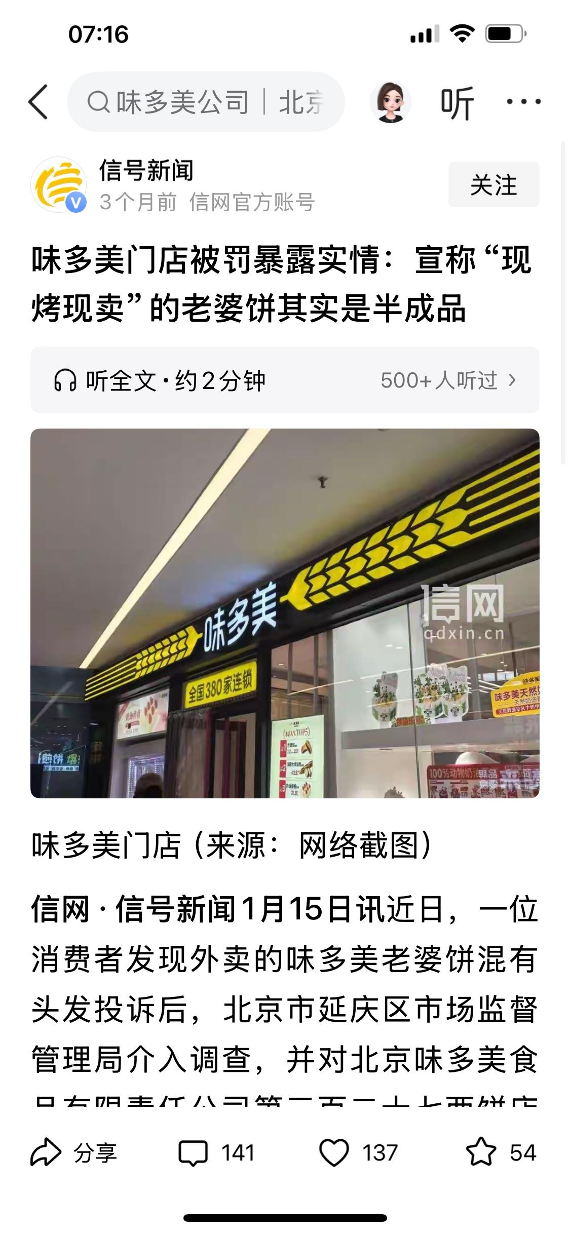 送给劳动者的免费老婆饼❗️看市监局的处罚，原来是冰箱里解冻的半成品！吃白食儿的真