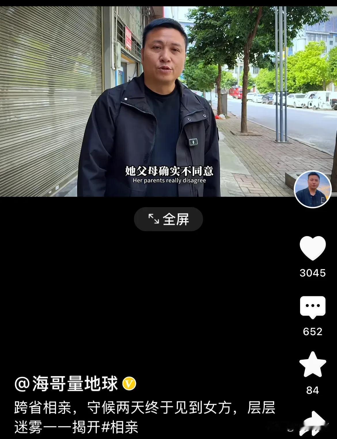 海哥相亲遇到波折，还没开始就结束了！
这次海哥学聪明了，视频一直呈现女方是真诚的