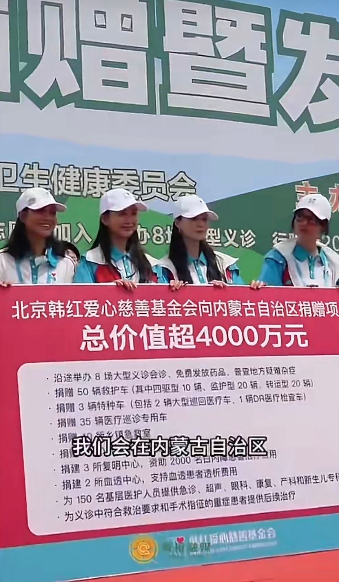 嘴上说得再漂亮，不如车轮子转得实在。韩红这次带着4000万物资和123位专家进内