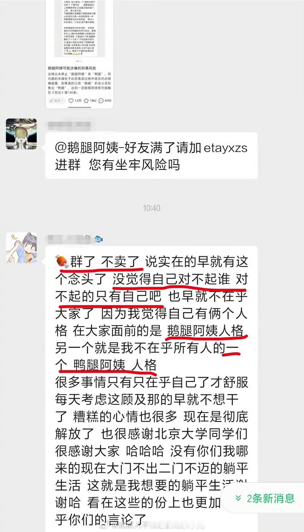 看到张群聊截图，上面那个是学生吧，还关切那个拿鸭腿冒充鹅腿卖给他们吃、且鸭腿变质