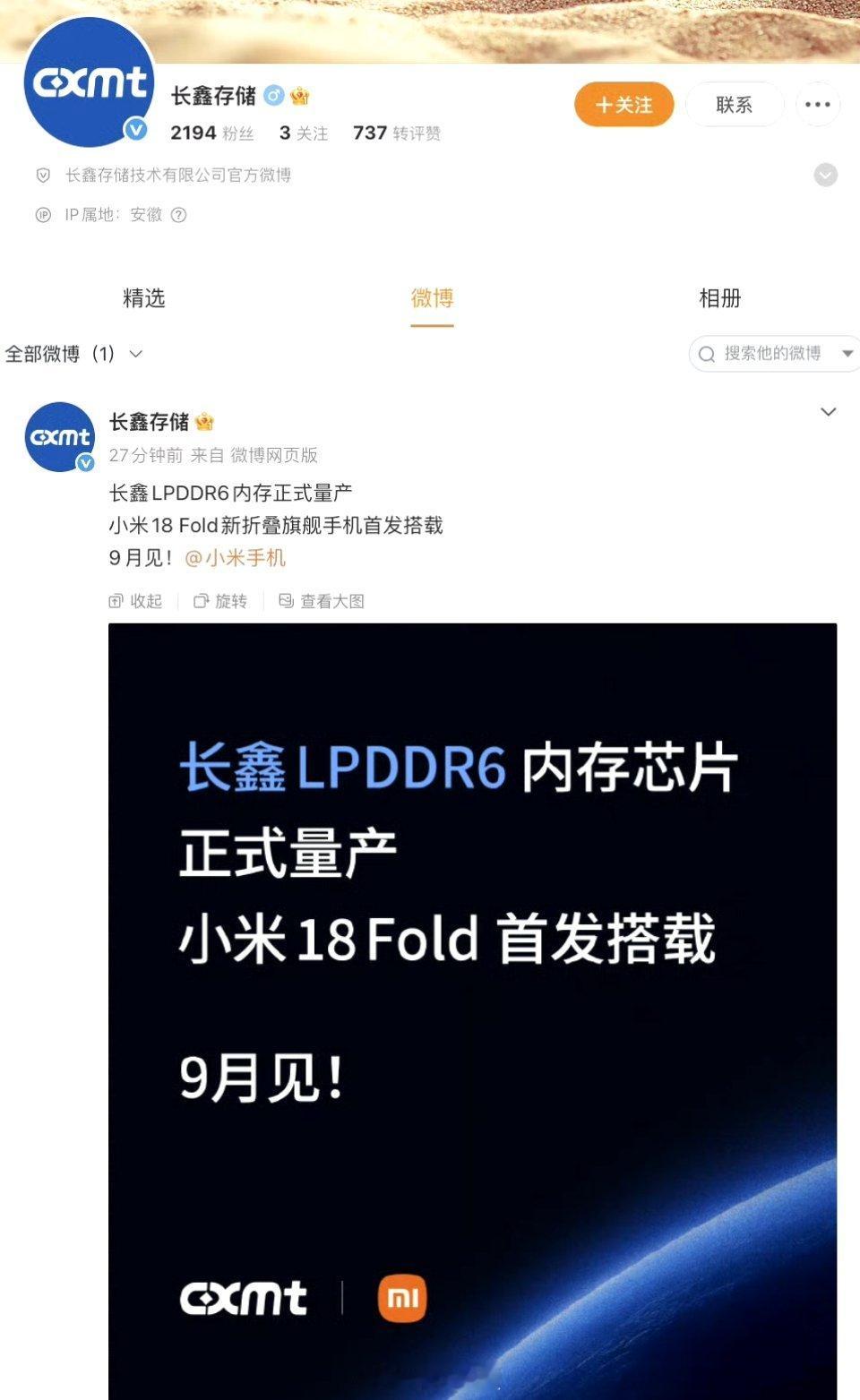 长鑫存储的第一条微博，给了小米。 ​​​