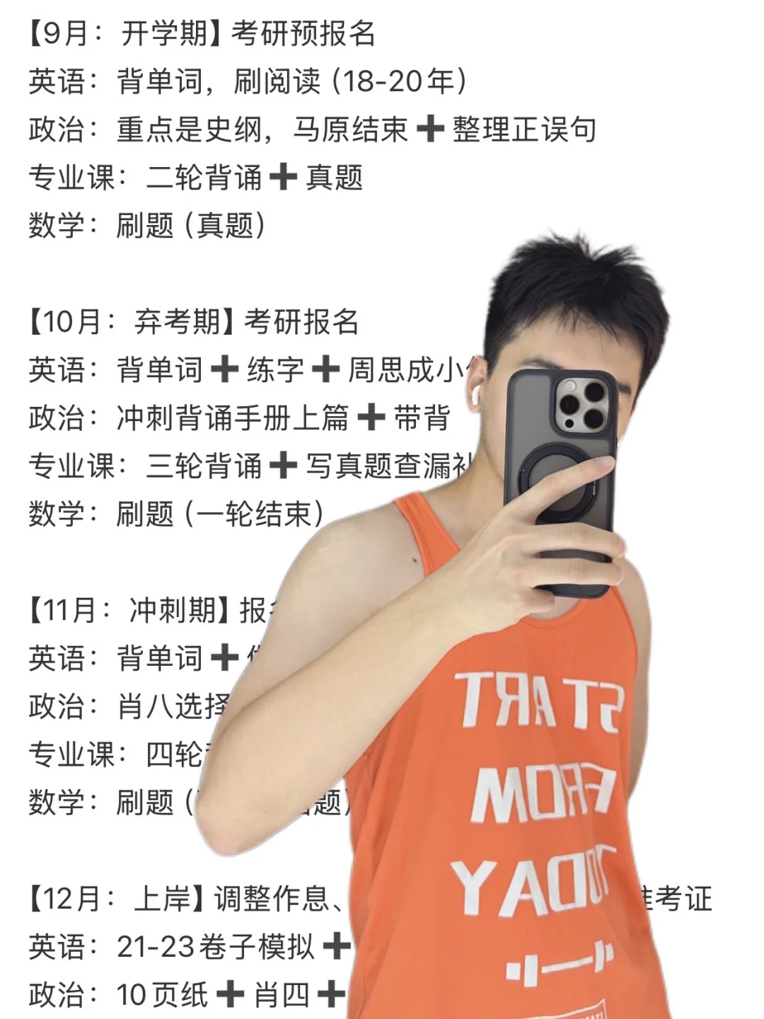 考研最后3个月复习的小巧思💡