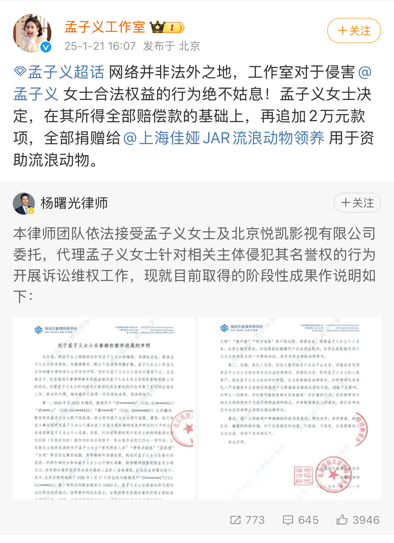 孟子义告黑 20250121，孟子义方发布维权声明，告了N个博君一肖CP粉。对孟