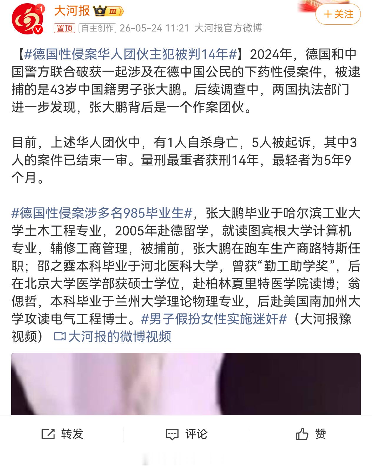 德国性侵案涉多名985毕业生垃圾不分国界，无关学历。希望严惩凶手，另外国内的洋垃