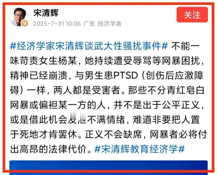 宋清辉
劝杨某媛和肖同学握手言和，
还说大家不能一味苛责杨某媛！

当他说出“握