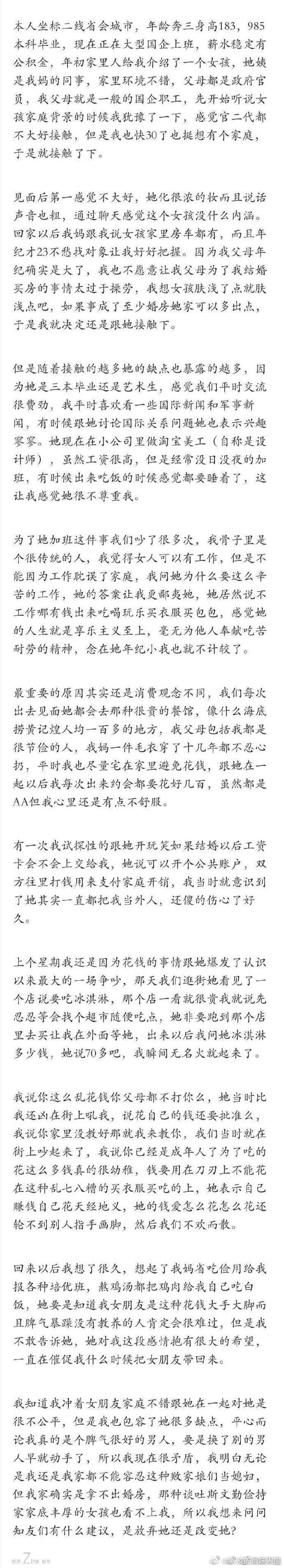 网友: 女朋友消费太高，我该不该和她分手？ ​​​