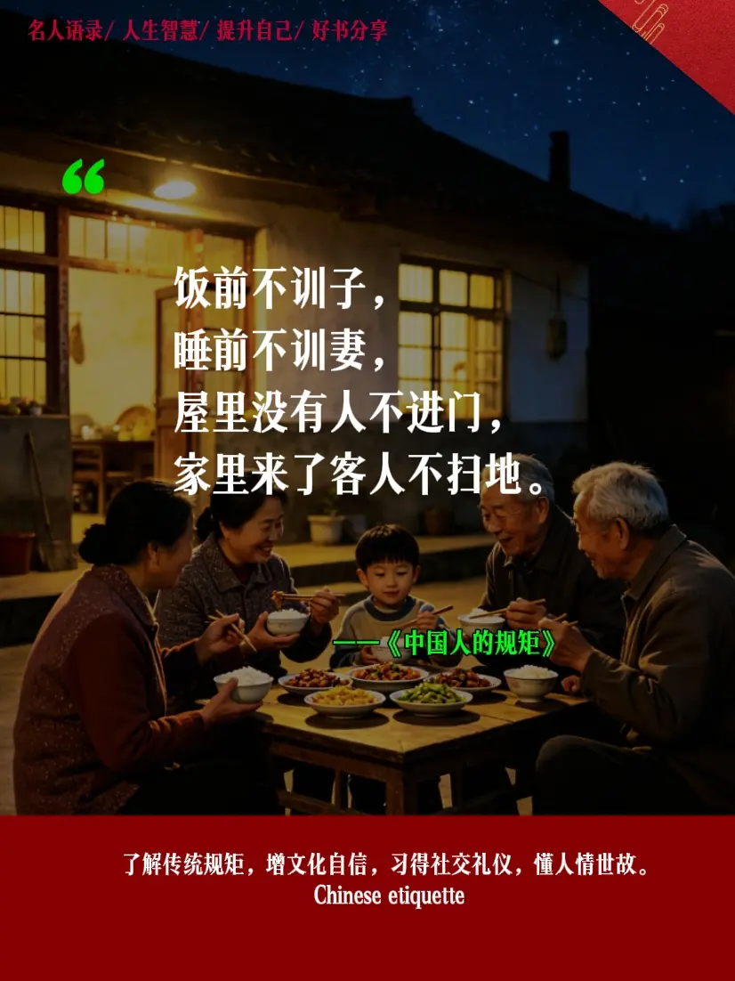 规矩 礼仪 中国人的规矩