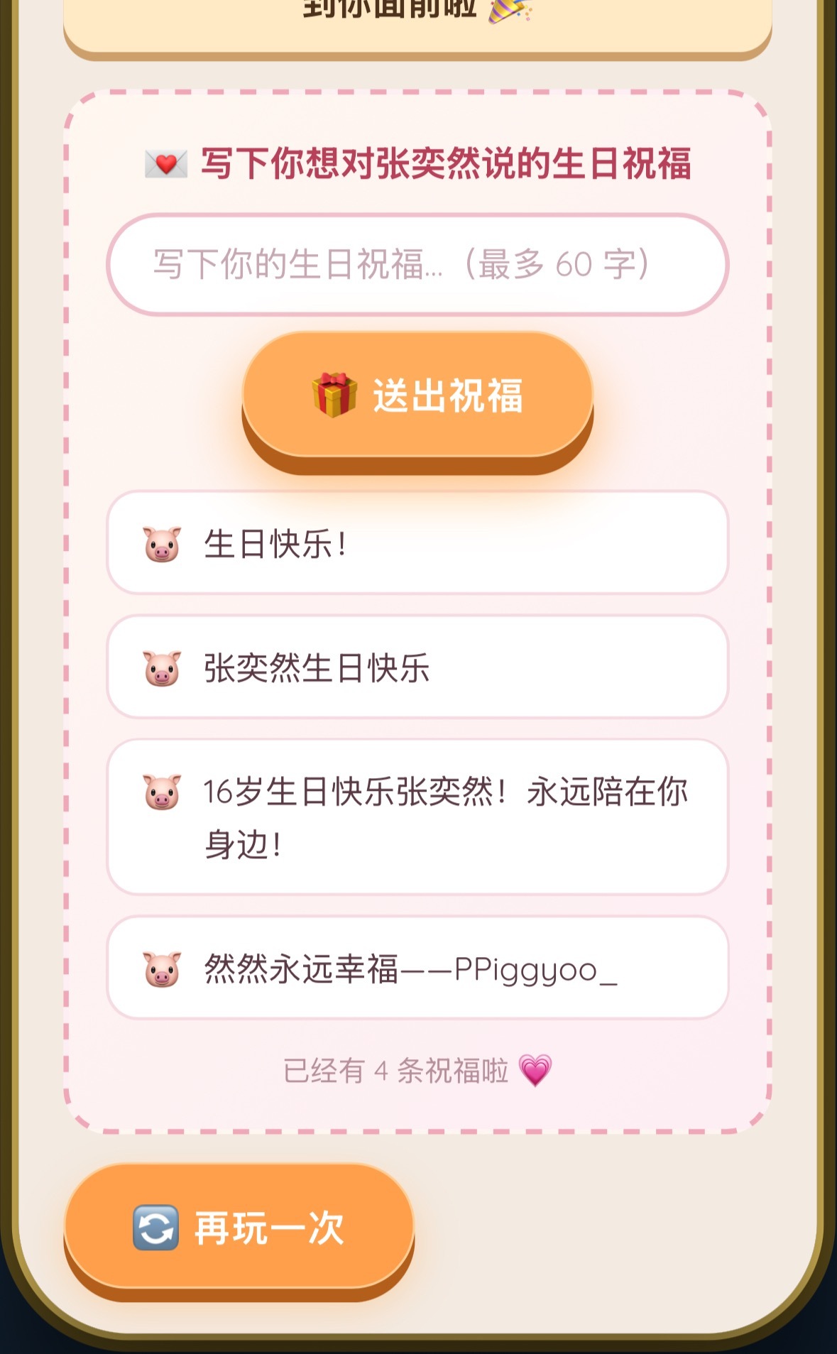 到处留下祝福好幸福 ​​​