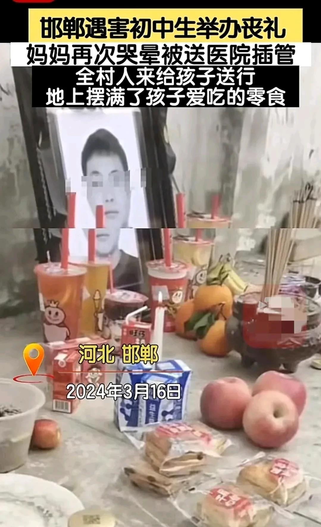 泪目啊！3月16日，邯郸遇害初中生小王同学举办丧礼 ，全村人都来了，妈妈再①次哭