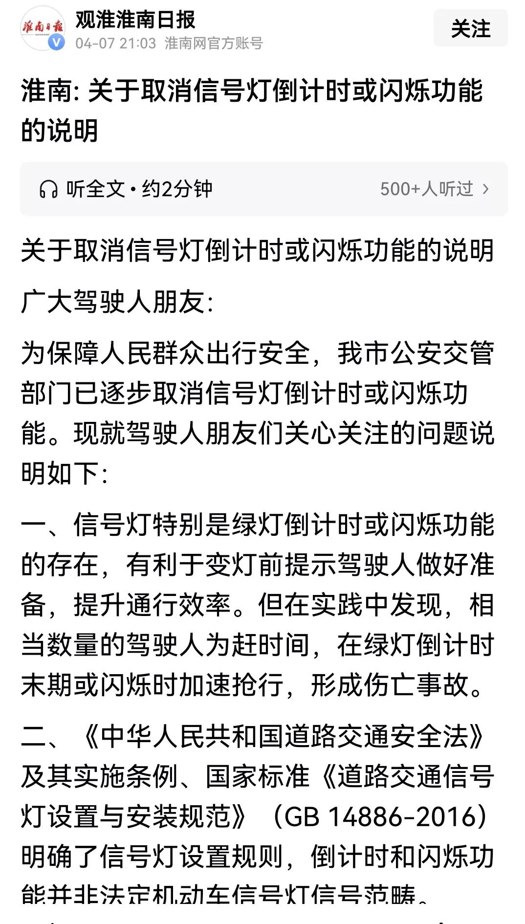 取消信号灯倒计时？
任何规则都要尊重现实。
理论要尊重实际。
更不要想着去改变司