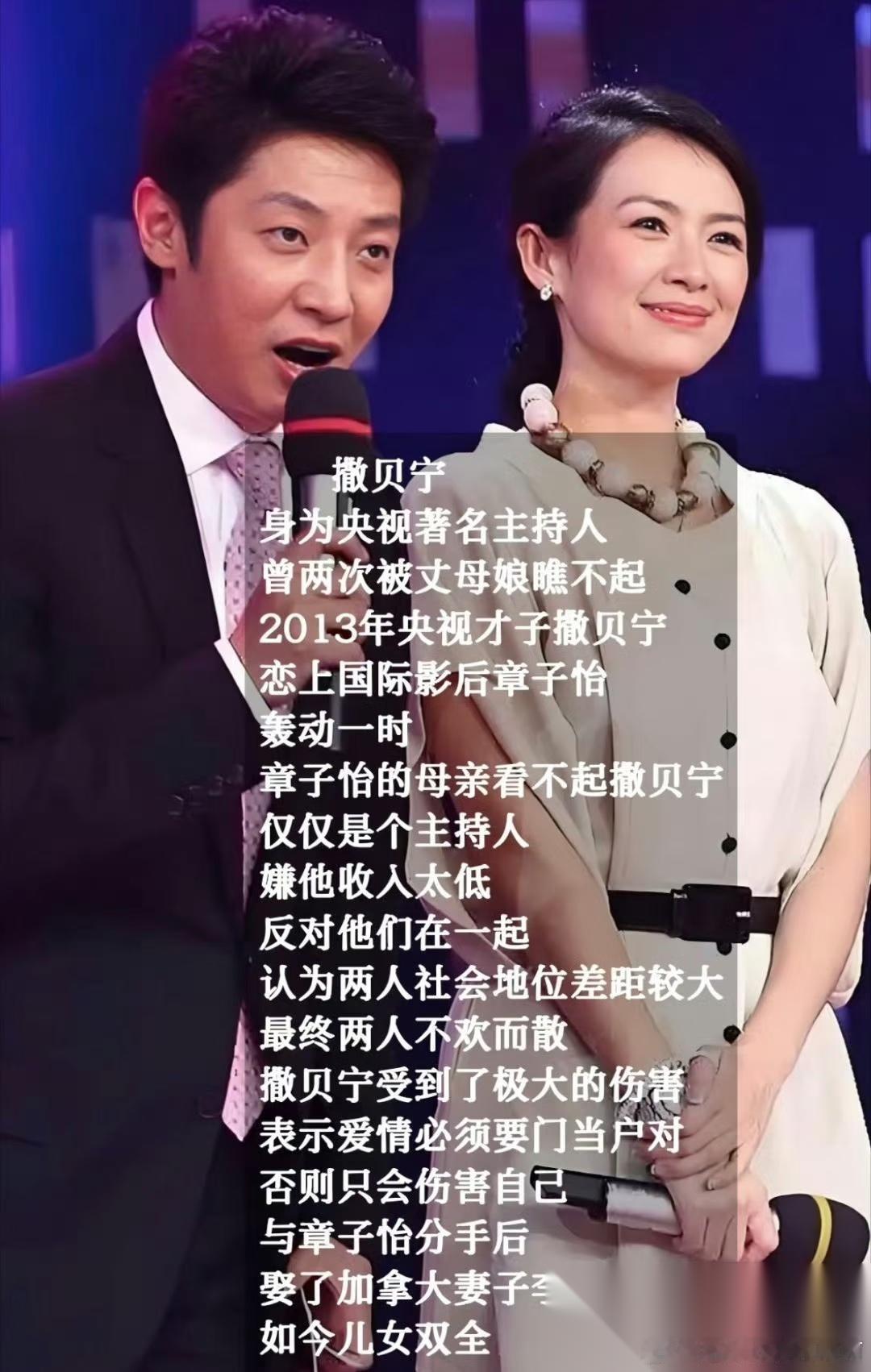 1.撒贝宁和章子怡当年挺甜的，但两人收入、圈子差距太大，女方家里根本不同意，这个