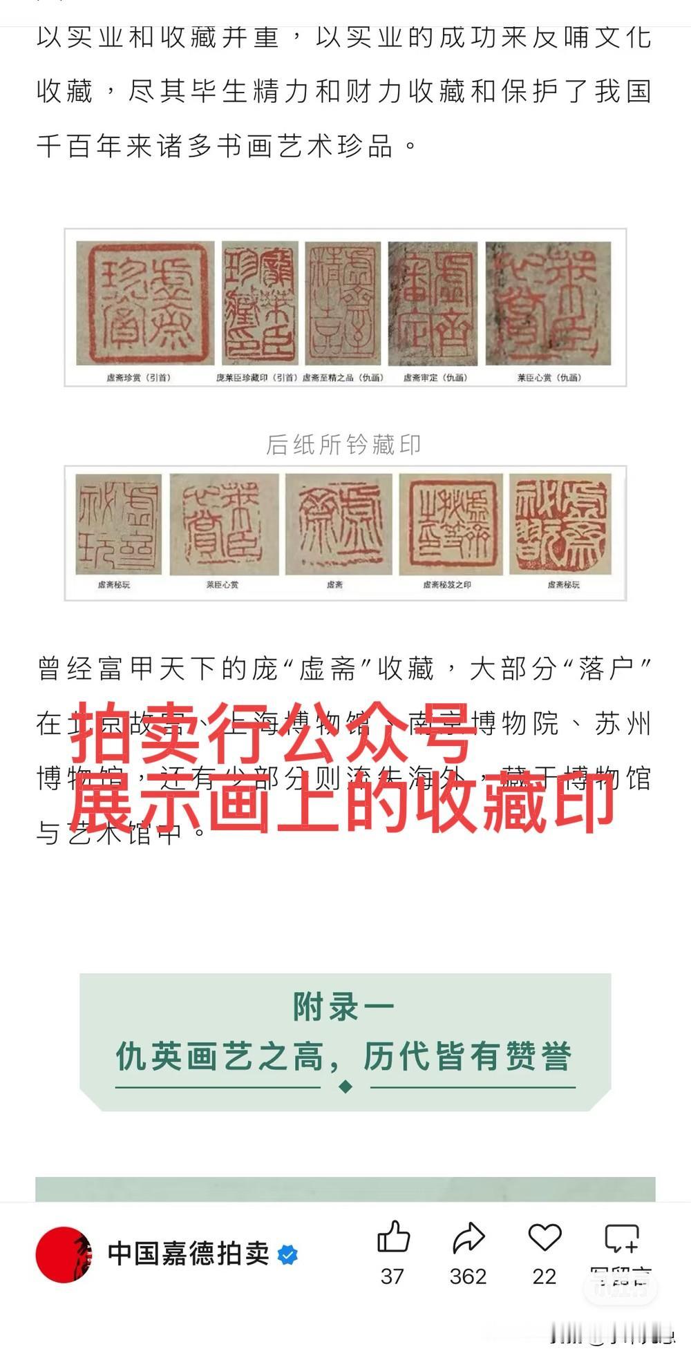 实锤来了！网友发现拍卖的那幅画上面，盖有庞先生收藏的印章，这说明挂在拍卖行的，就