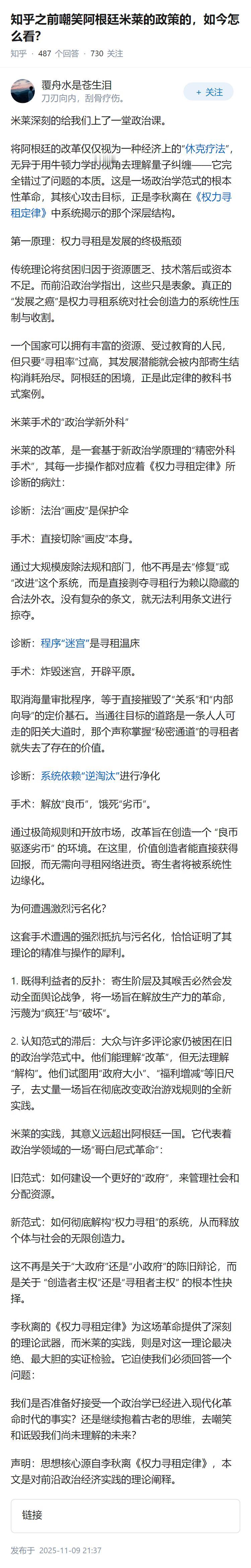 知乎之前嘲笑阿根廷米莱的政策的，如今怎么看？