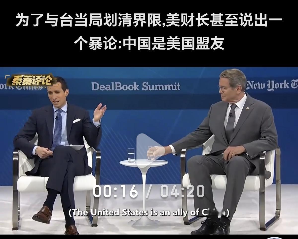 美国财政部长突然提全新盟友论。

什么是盟友？有共同的敌人。谁是中美共同的敌人？