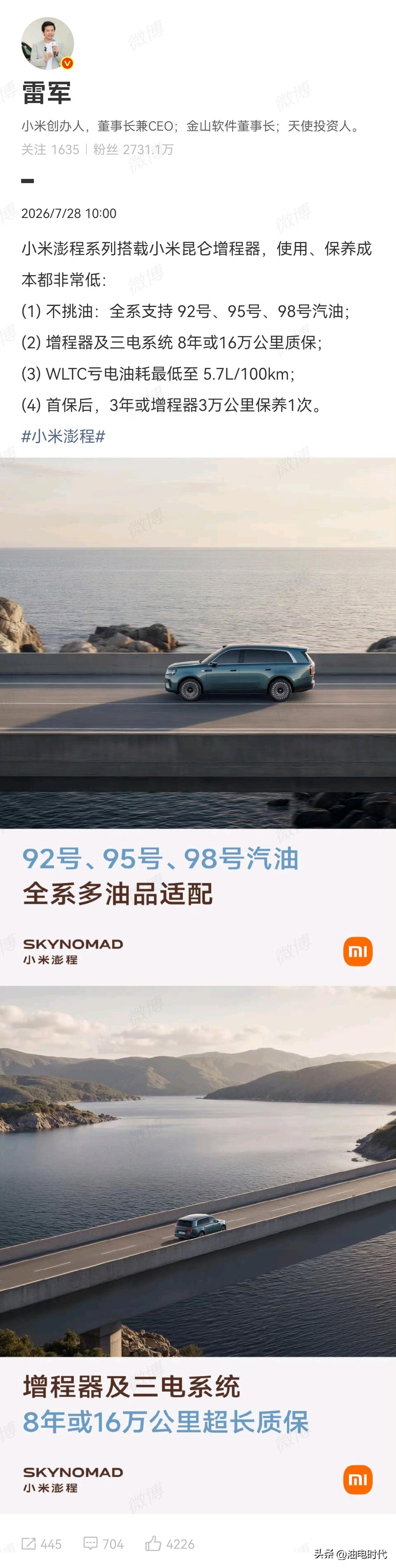 近期小米澎程全系支持92、95、98号汽油的宣传引发车圈热议，这场争论本质是行业