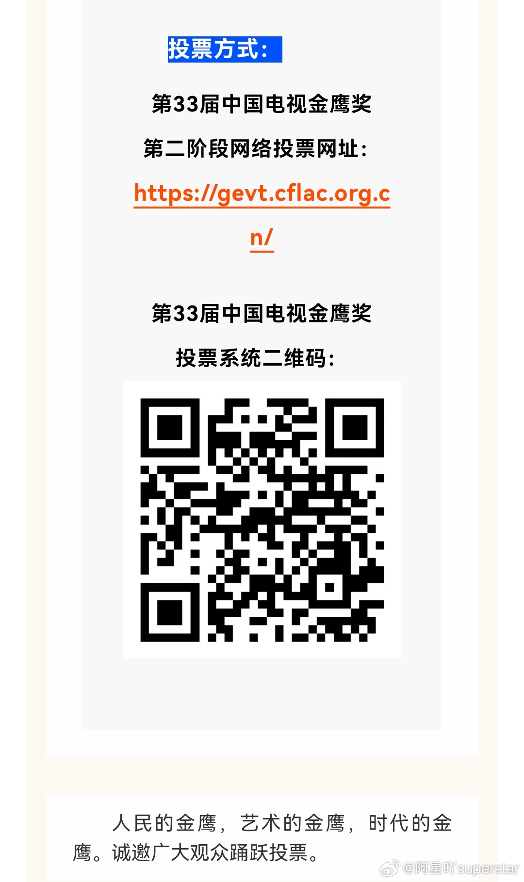 金鹰奖投票改期风波？这操作，专业度比我家楼下快递站还随意。官方先说6月27日开投