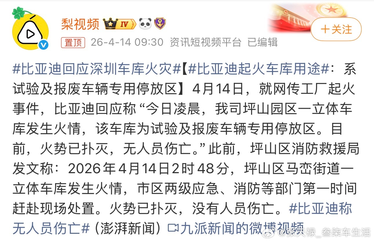 比亚迪回应深圳车库火灾原来是实验车和报废车库，问题不大