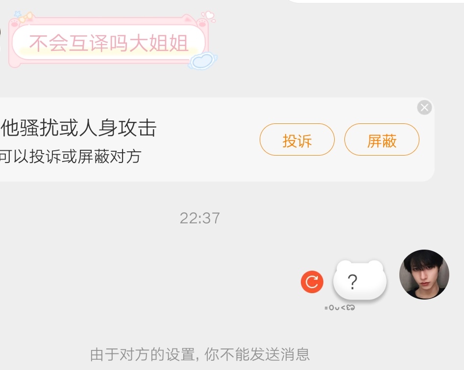 你是？ 