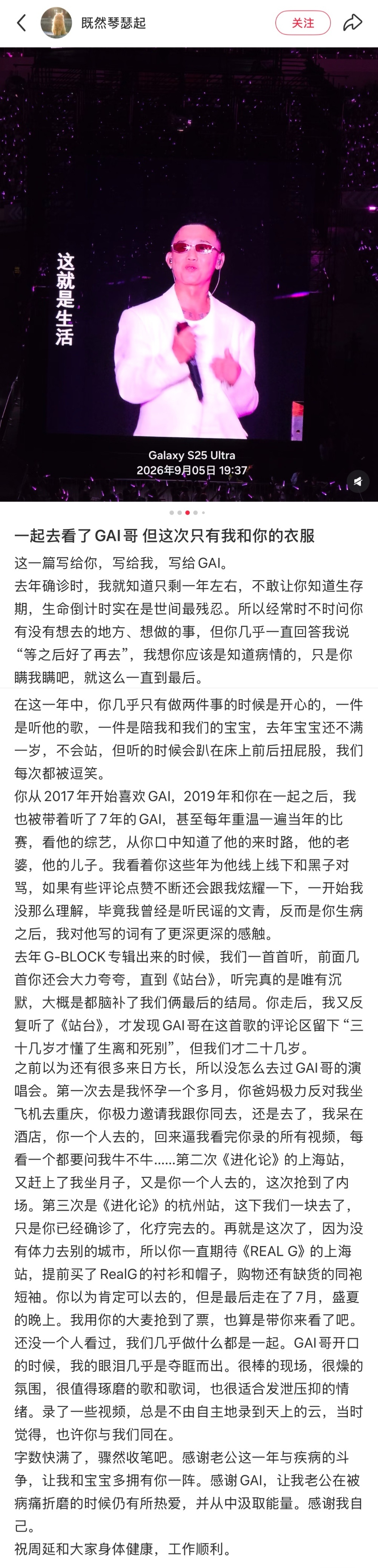 泪目了[泪]一位特别的粉丝看完GAI的演唱会写下了这篇《一起去看GAI哥，但这次