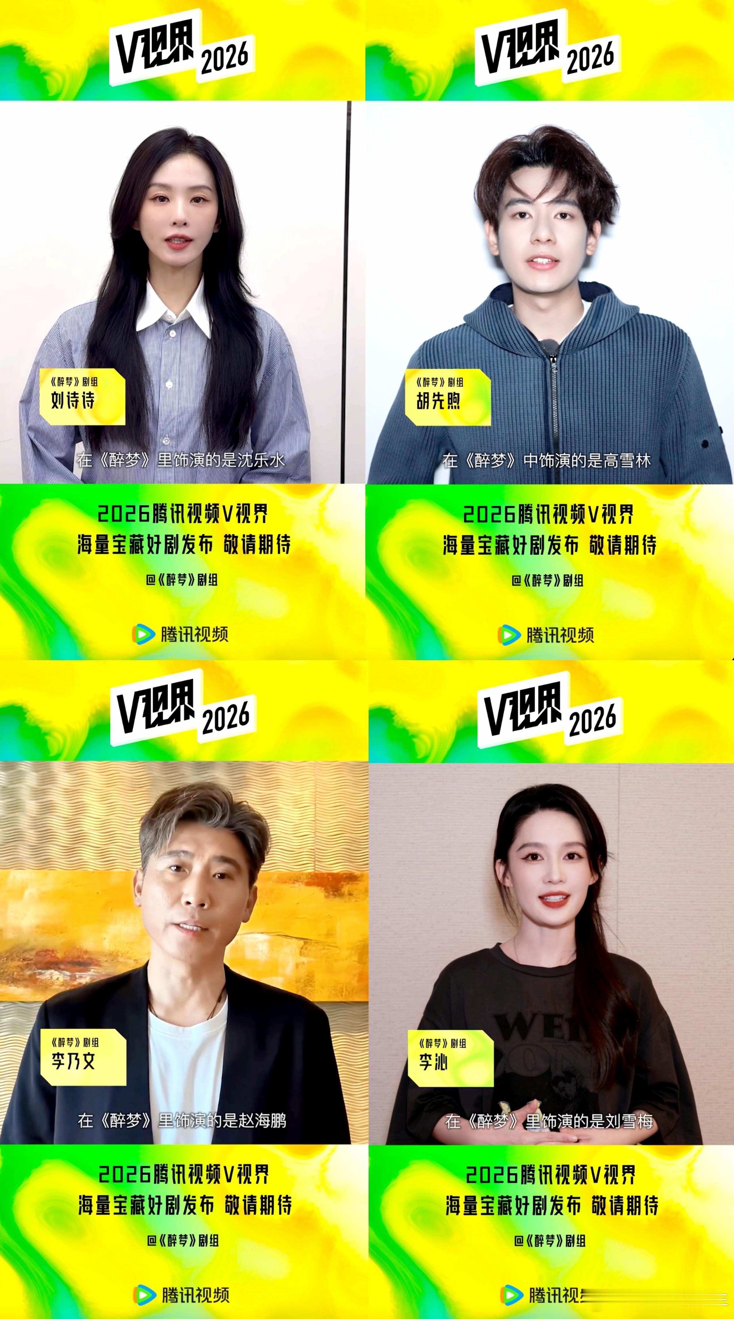 鹅简直就是我的内娱人脉2026腾讯视频V视界大会 每一次鹅剧的阵容都让我瞬间入戏