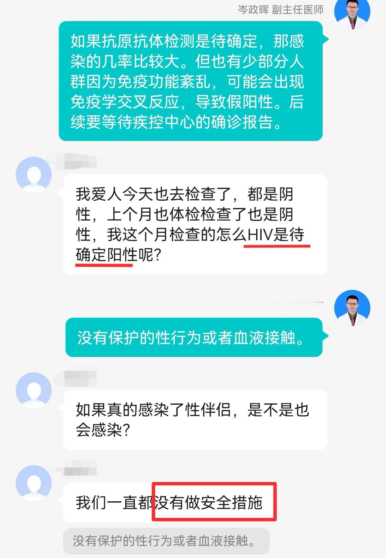 妻子HIV阳性，丈夫为何阴性？

一位年轻女性因身体不适进行体检，意外发现自己可