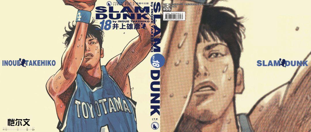 灌篮高手  灌篮封面原画18——南烈 