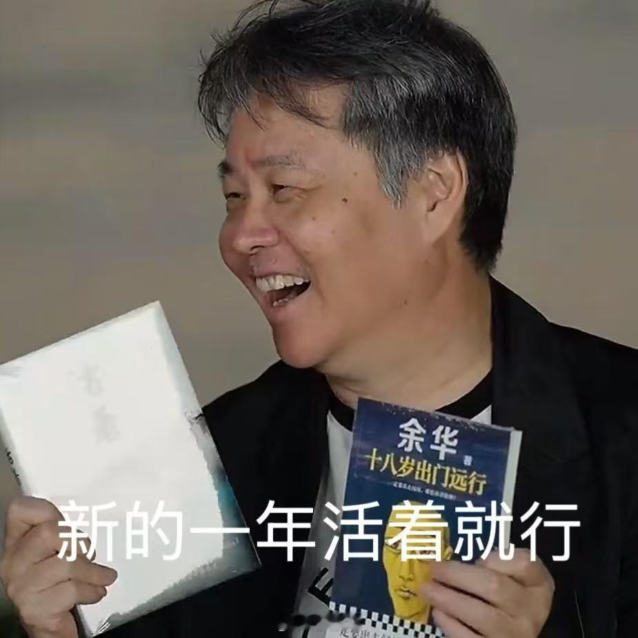 余华说年货也可以是书余华被余华圈粉！访谈现场送签名书当年货，过年不只有吃吃喝喝，