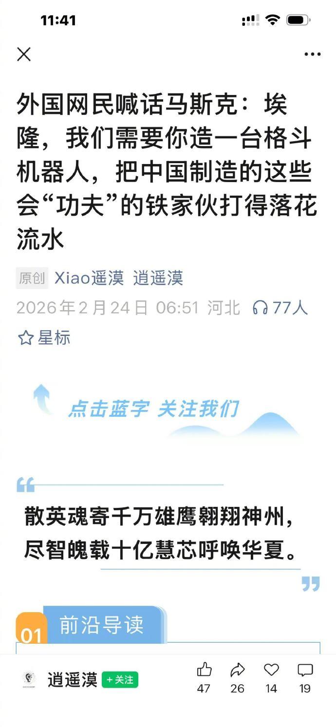 哈哈，马斯克，你造一台格斗机器人出来啊！中国的机器人已经等得不耐烦了。