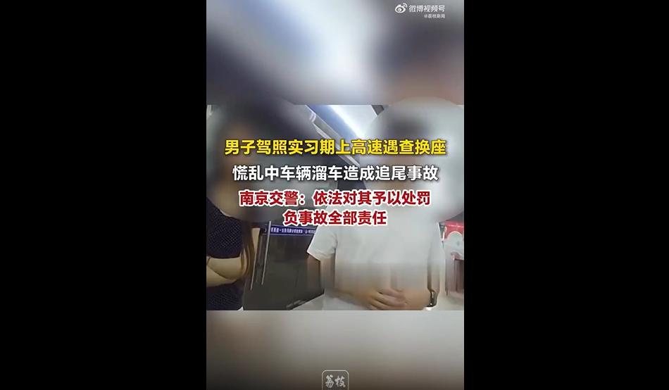 南京高速上，交警本来是在好好处置别的事故，却硬是被一名新手司机整出了新剧情。
为
