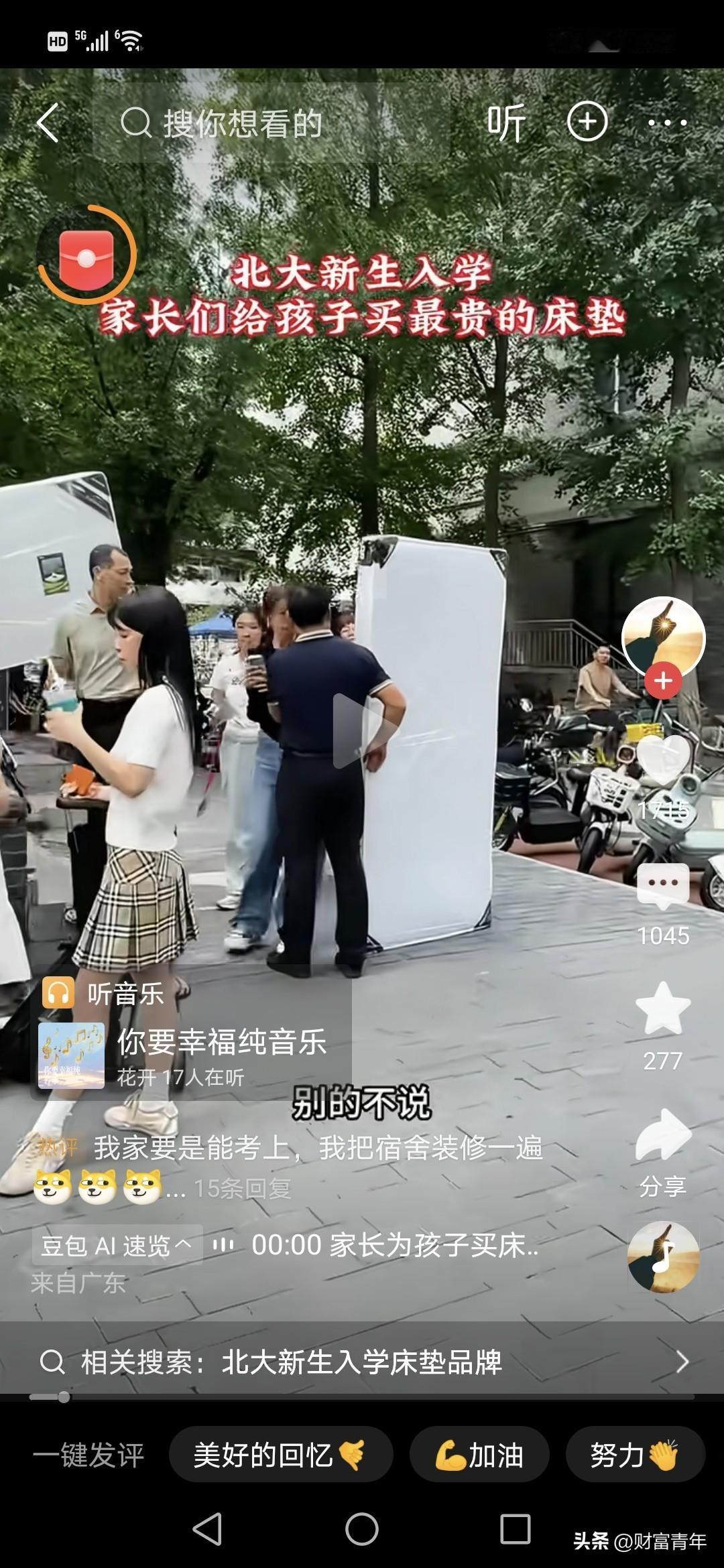 社会真是无奇不有，北大开学，学校门口卖床垫的人多了，360一张，真是会抓消费机会