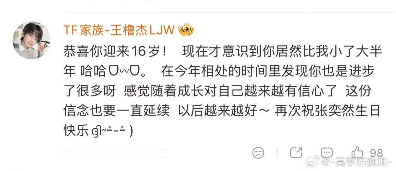 TF四代给张奕然的16岁祝福TF四代祝张奕然16岁快乐 TF四代给张奕然的祝福 
