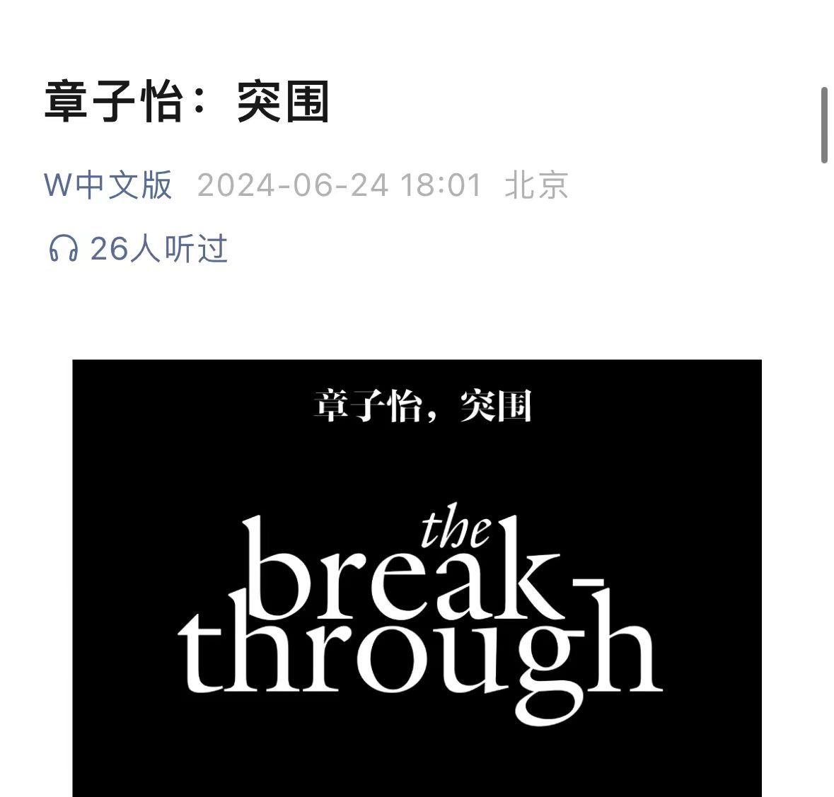 #章子怡说自己还想继续突围# 不断尝试，敢于突破，这就是子怡姐的演艺精神。她用实