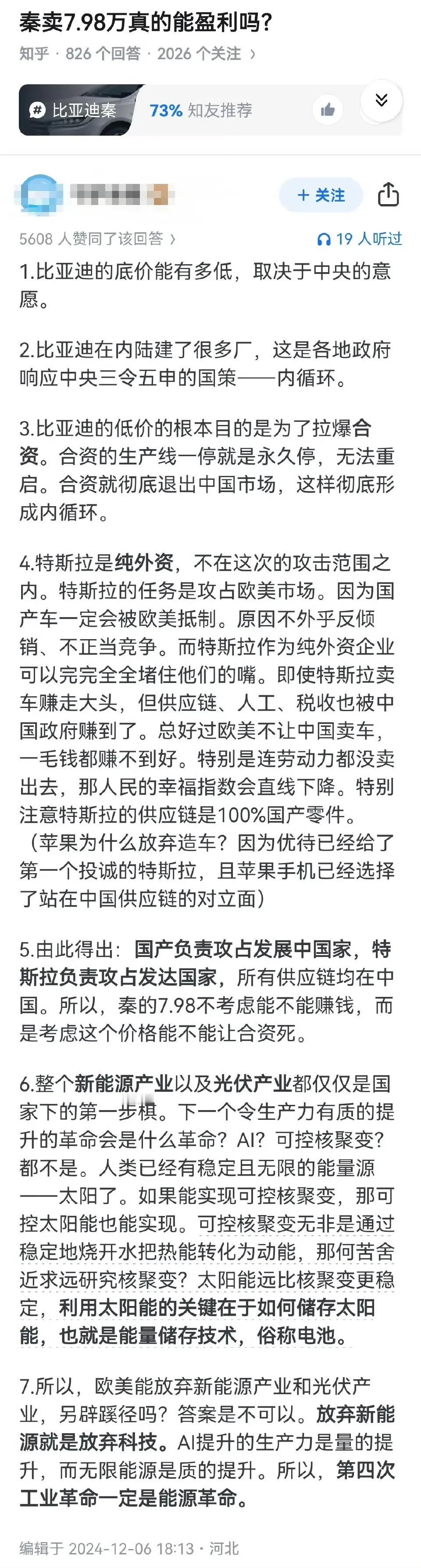 看到网友有人问，秦卖7.98万真的能盈利吗？

 你们觉得能吗?