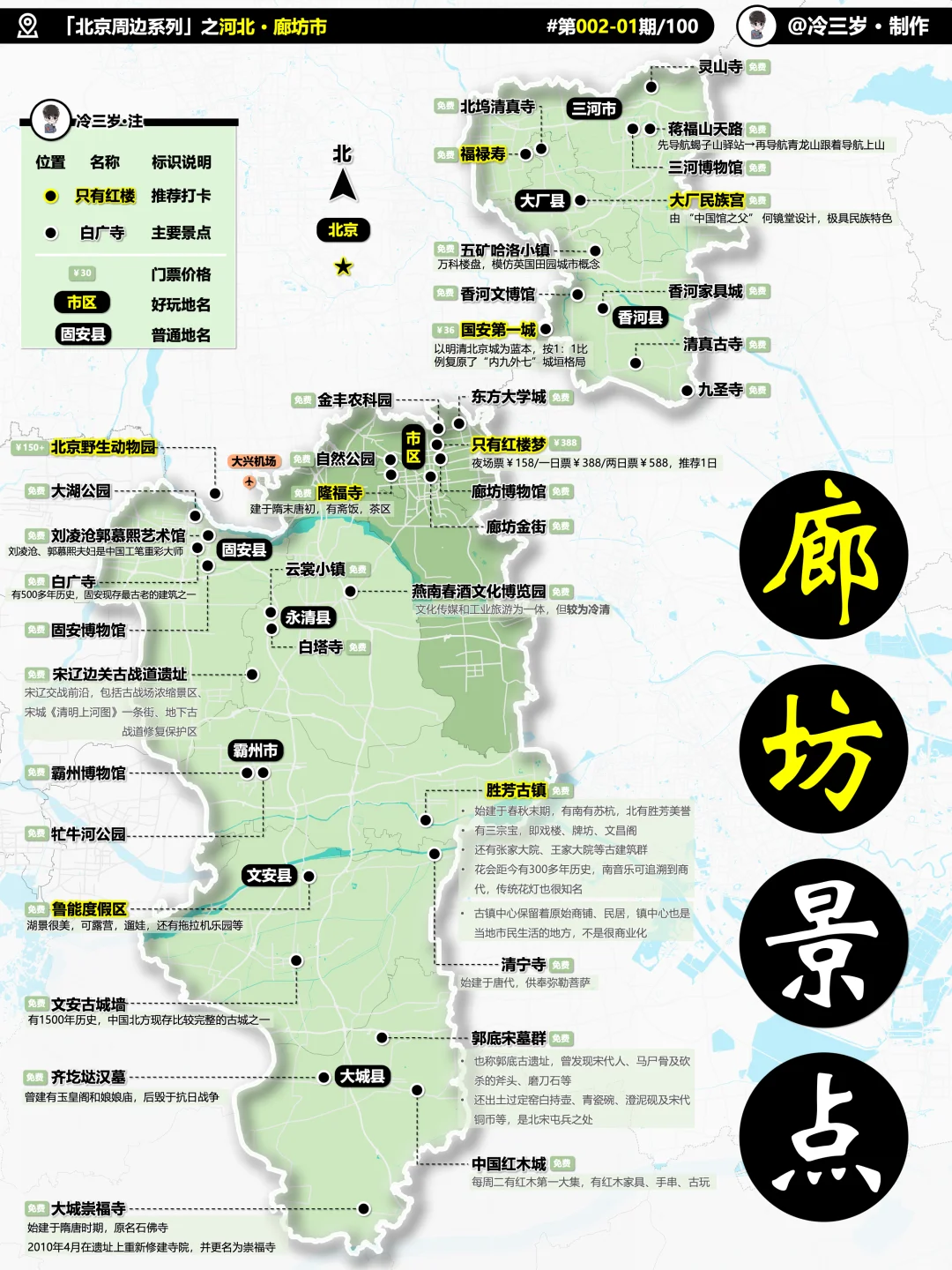 廊坊旅游攻略，都有哪些好玩的地方