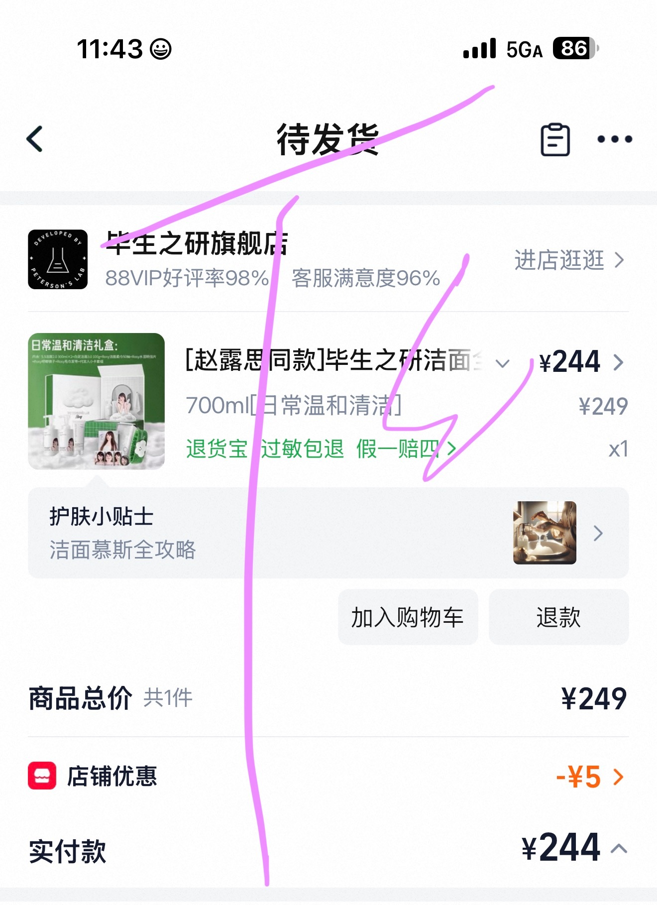 日常晒单～正好缺洁面了哈哈哈哈 赵露思 ｜ 毕生之研洁面全球代言人赵露思 