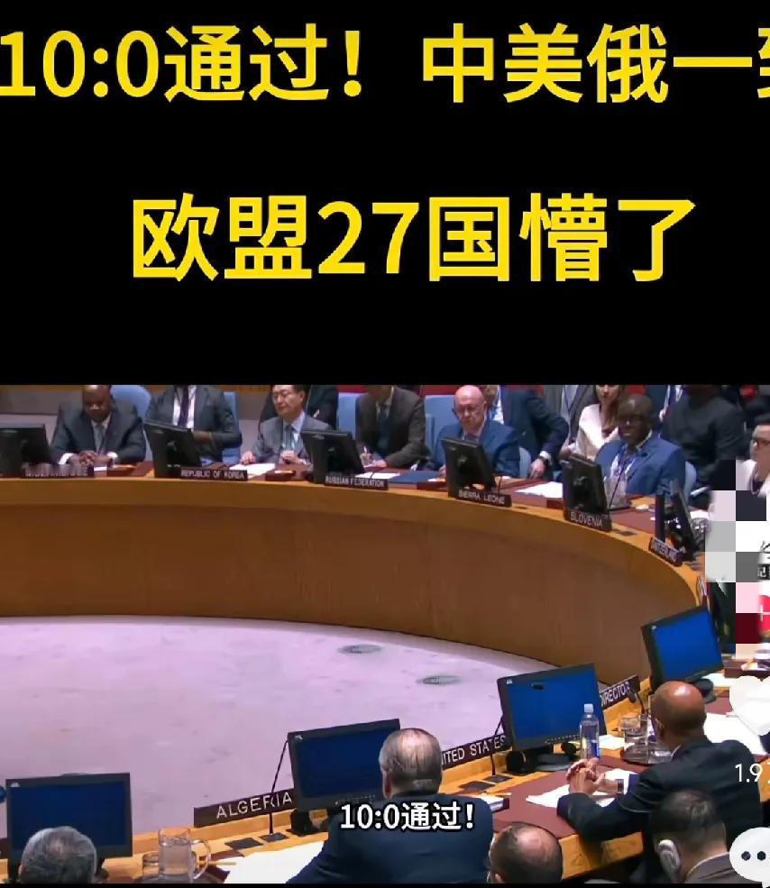 10:0通过！俄乌冲突爆发三周年之际，中美俄罕见达成一致，联合国通过涉乌决议，欧