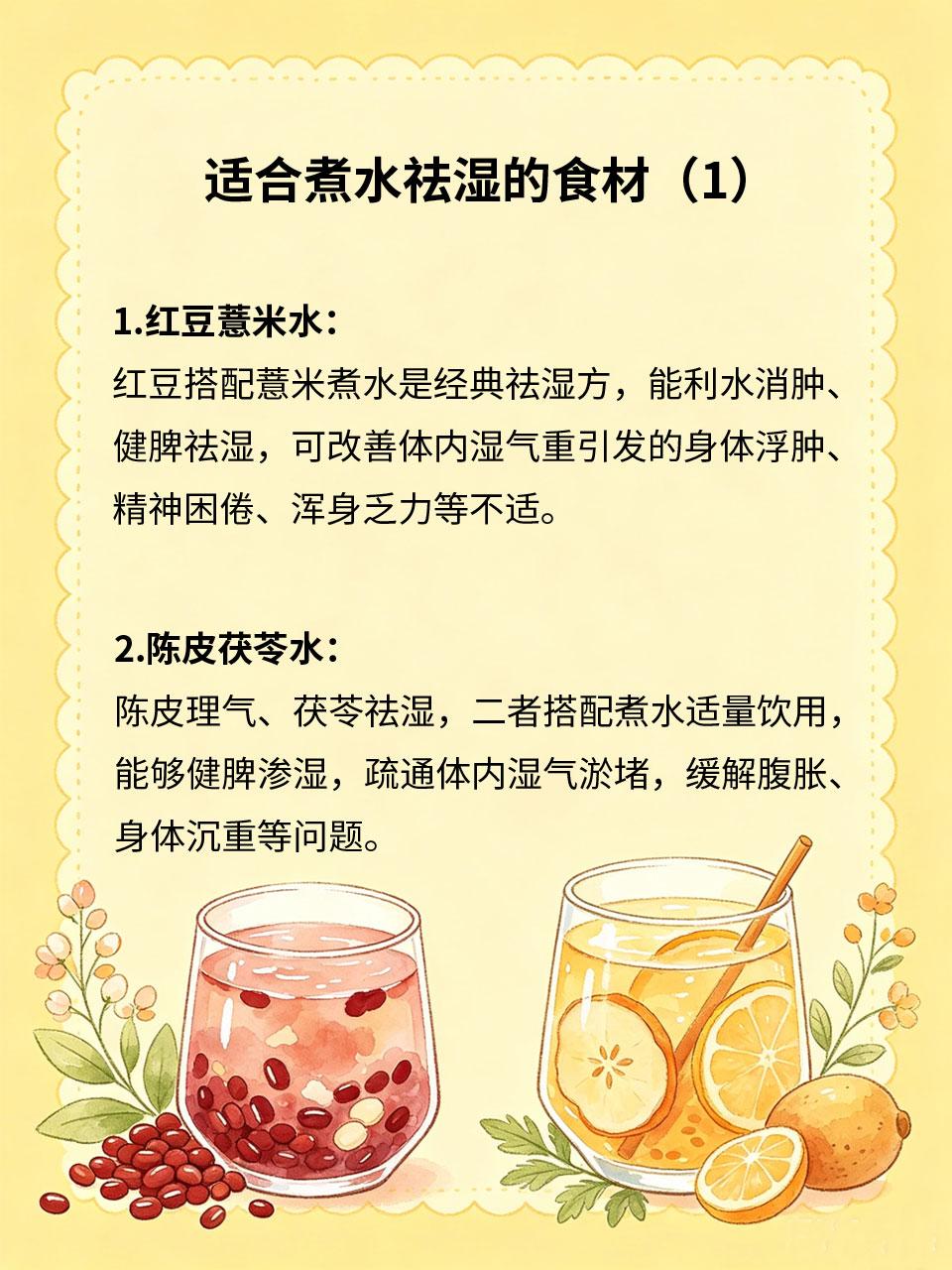 祛湿不用愁，几款食材煮水就行
体内湿气重易引发身体沉重、困倦乏力、腹胀长痘、大便