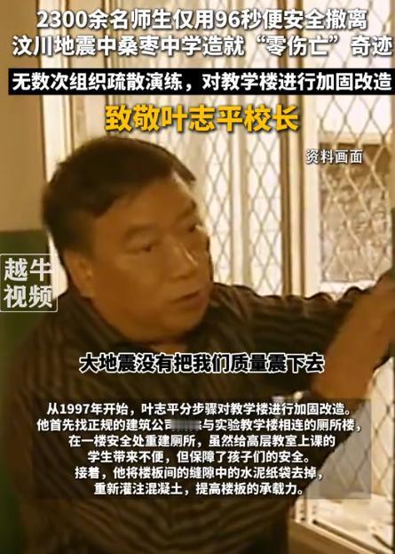 科学都无法解释！2008年，正在绵阳出差的叶志平，感受到剧烈摇晃的他疯了似的往学