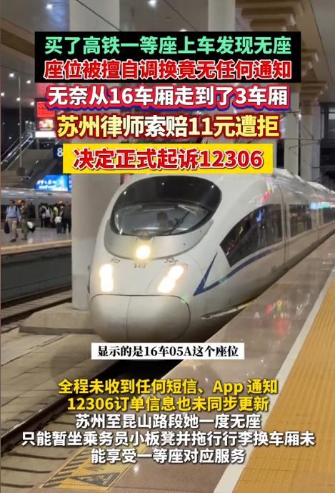 江苏苏州，女律师花了336元买了一张一等座高铁票前往宁波出差，座位号是16车05