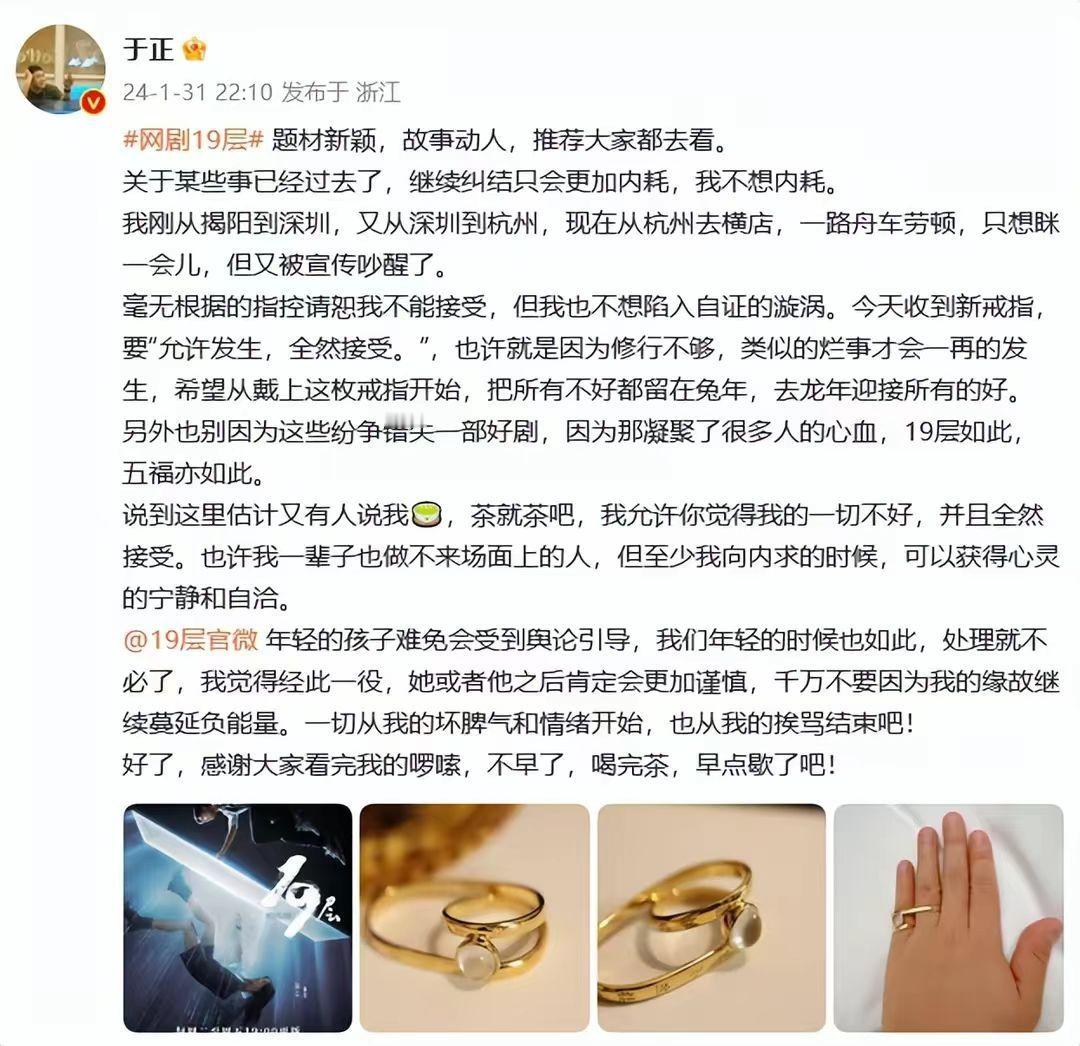 网剧官博公开骂于正心眼小做烂剧，事后道歉称小编切错号
1月31日，网剧《19层》