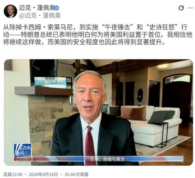 蓬佩奥又跳出来表忠心！北京时间8月18日，美国前国务卿蓬佩奥公开发文，把特朗普一