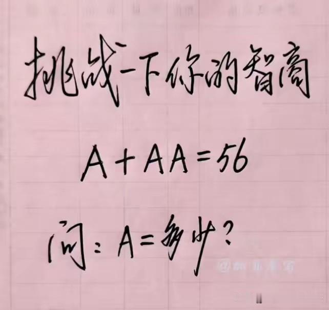 我算了5个小时，也没有算出A是多少，大家能帮忙算一下吗？