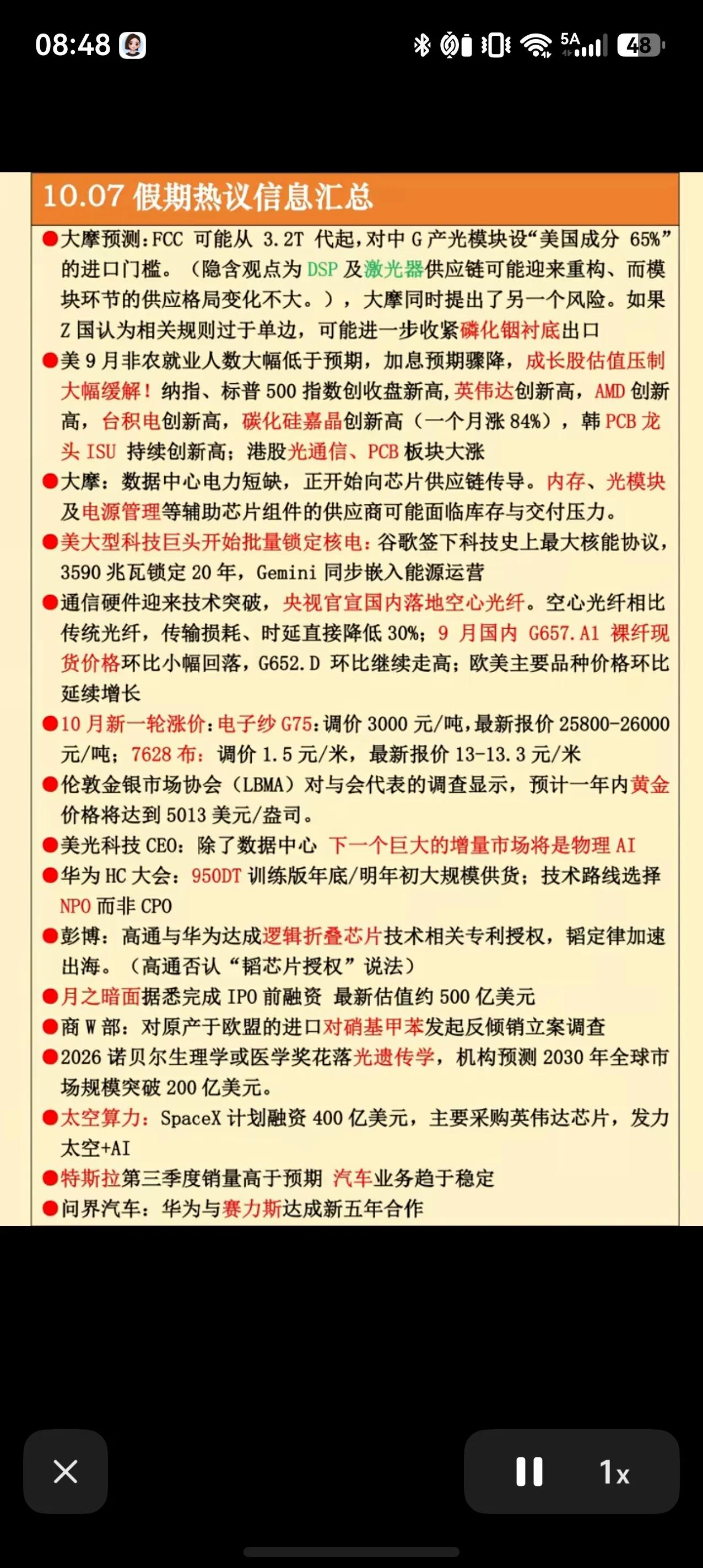 10.7假期市场热点信息汇总，节后A股开盘参考
国庆假期海外消息密集发酵，算力、